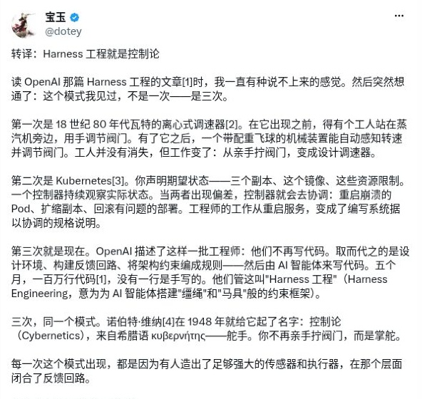 宝玉 · dotey · Harness 工程与控制论