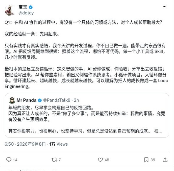 宝玉 · dotey · 缩短定义—构建—验收循环