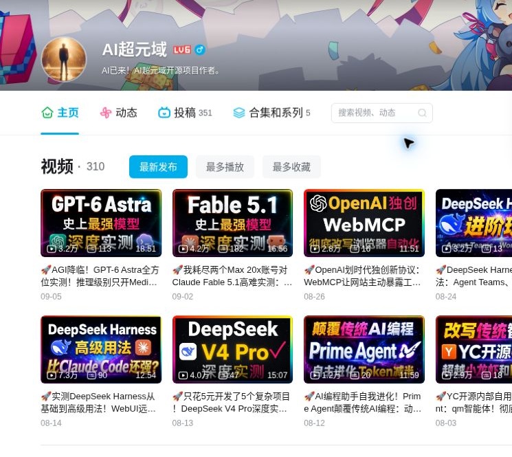 AI超元域 · 主页截图