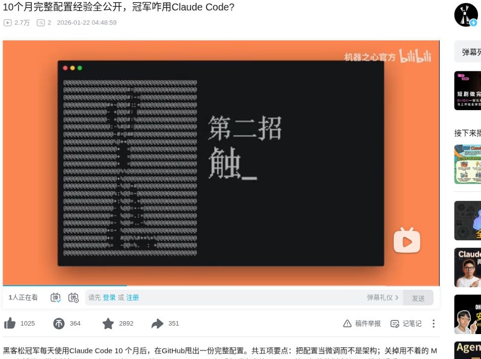 机器之心官方 · 代表解读：Claude Code 配置