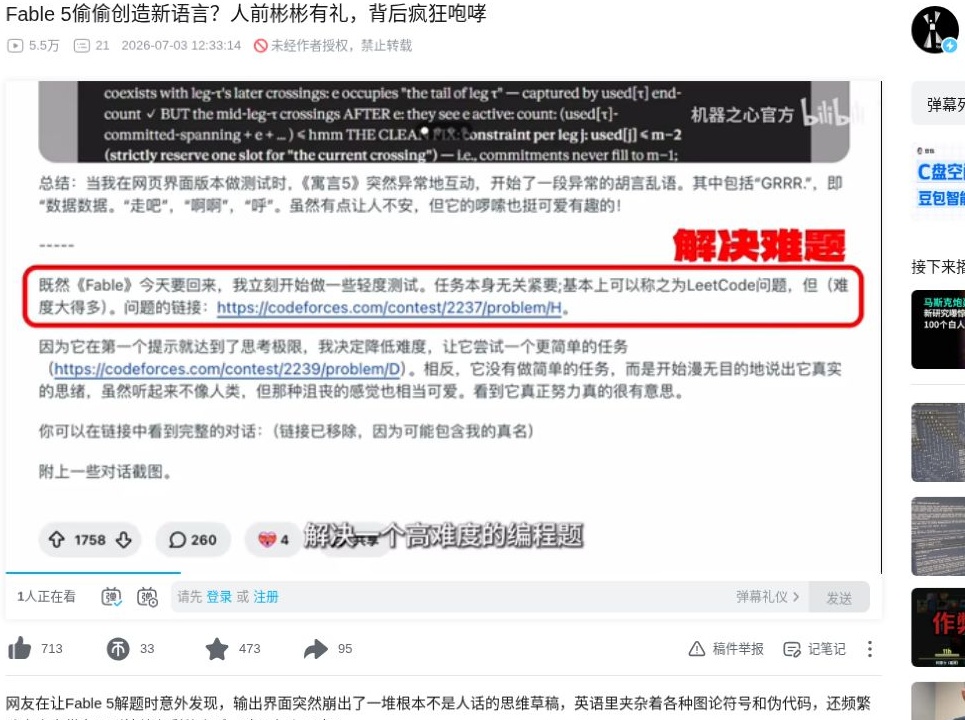 机器之心官方 · 近期样本：能力与行为新闻