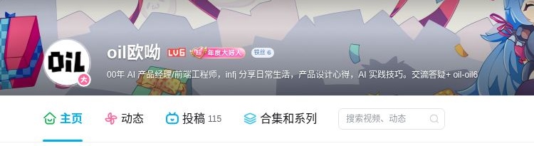 oil欧呦 · 主页截图